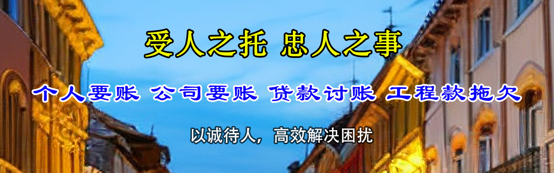 陇西收债公司
